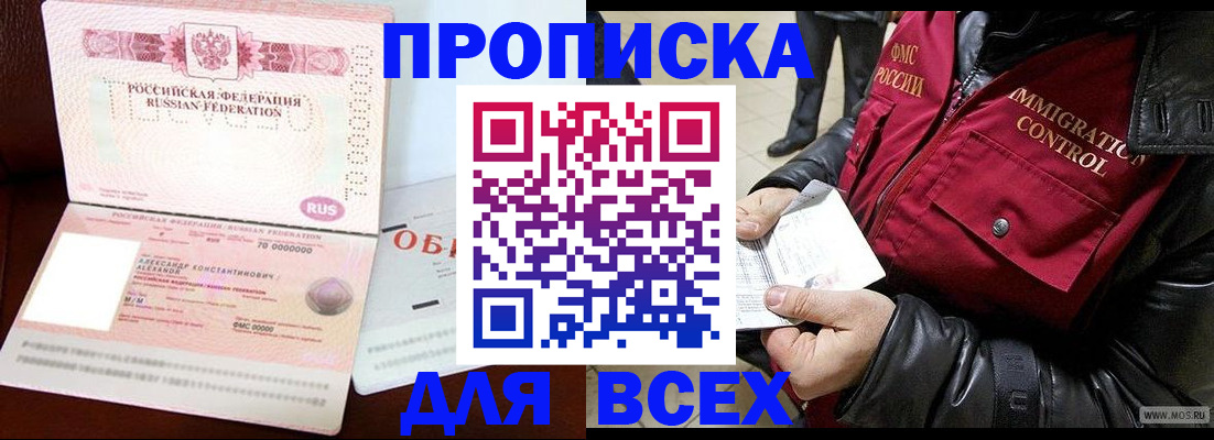 прописка штамп в Дубне