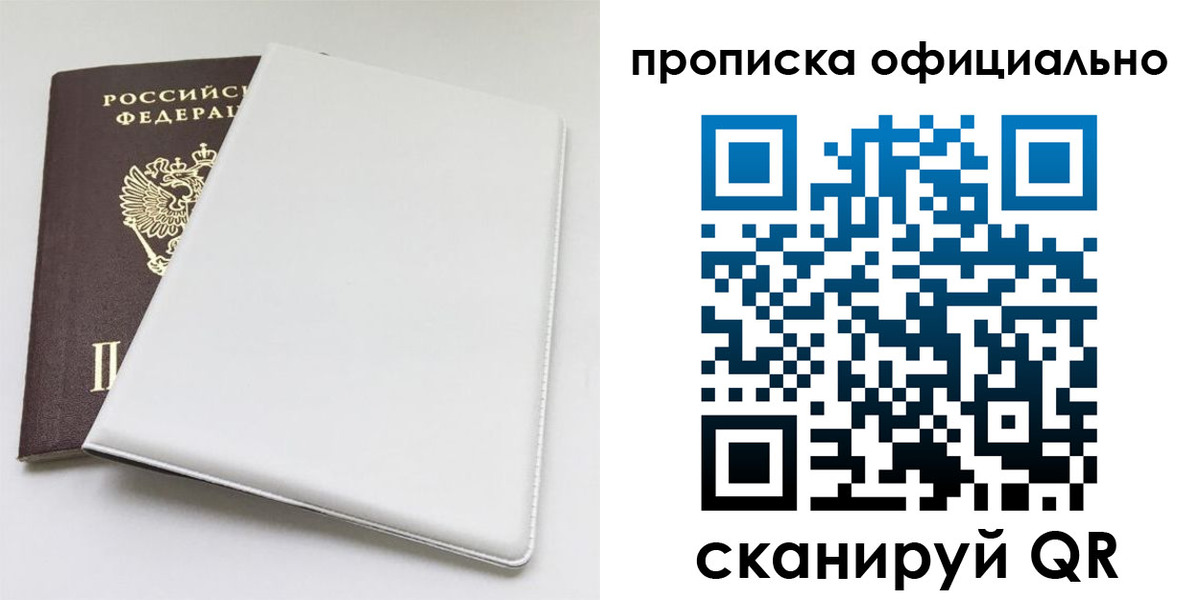 прописка в Дубне