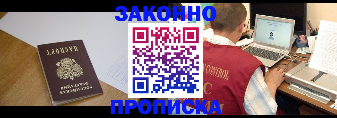 временная прописка в Дубне