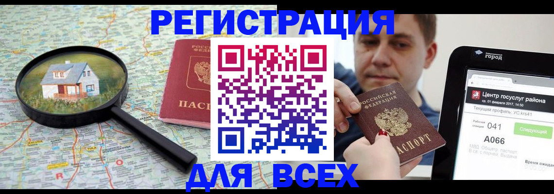 временная регистрация для всех в Дубне